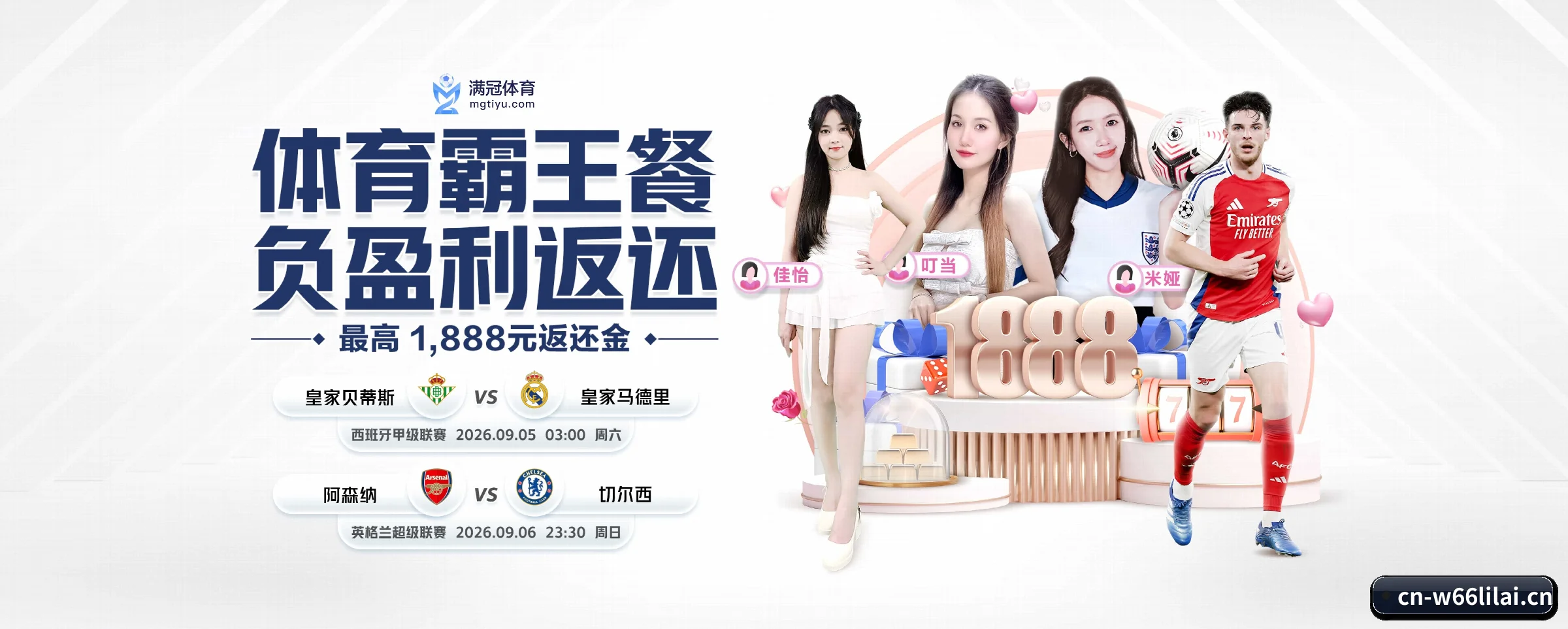 W66利来 APP 界面